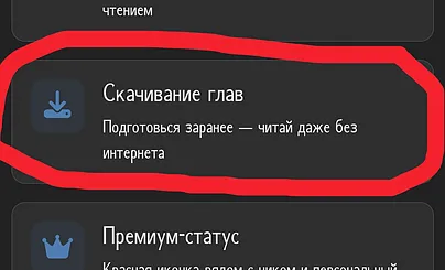 Скачать мангу